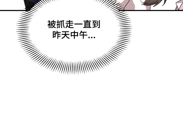 迷醉契约漫画,第8章：渣男2图