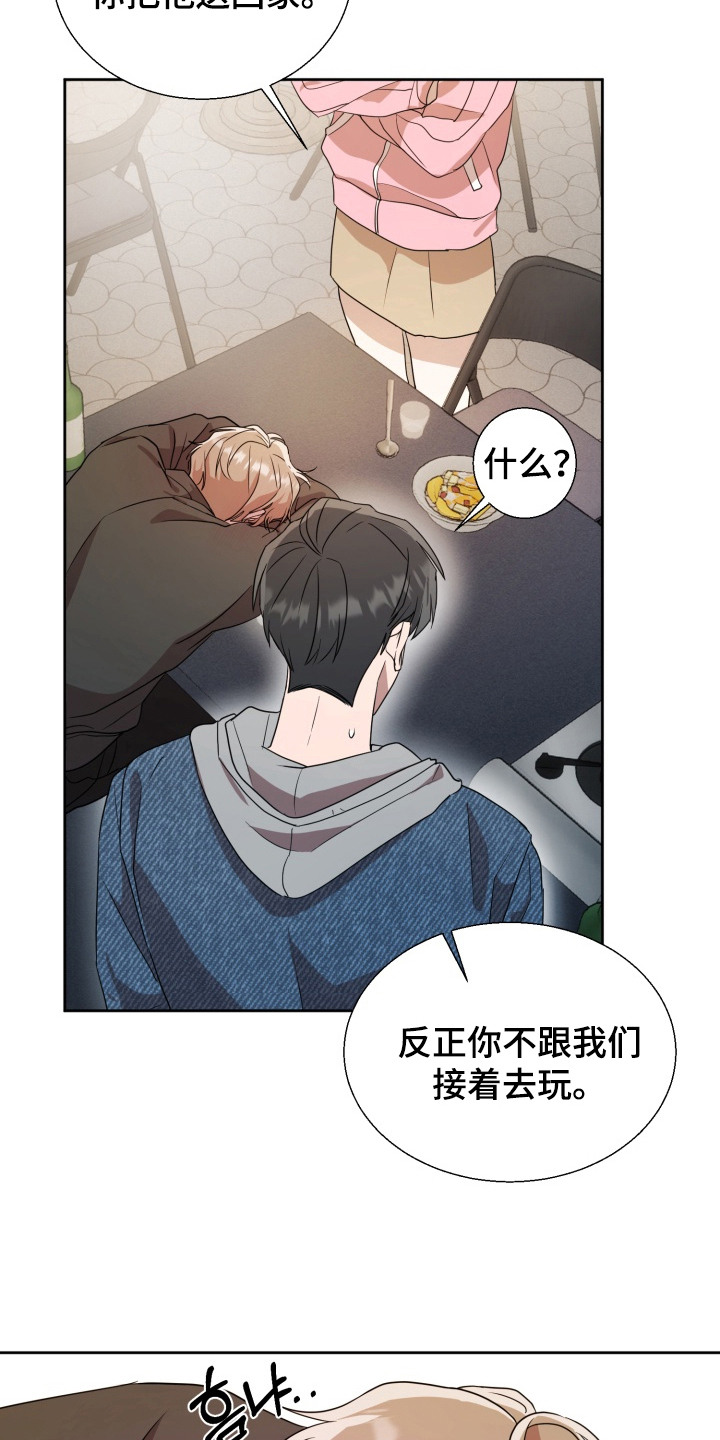 迷醉契约漫画,第2章：醉倒4图