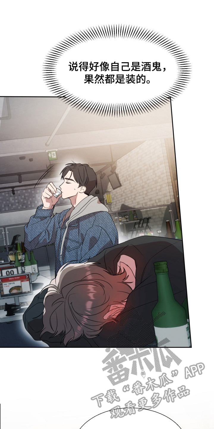 迷醉契约漫画,第2章：醉倒2图