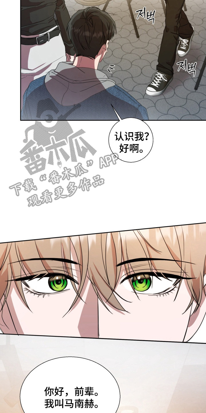 迷醉契约漫画,第1章：聚餐3图