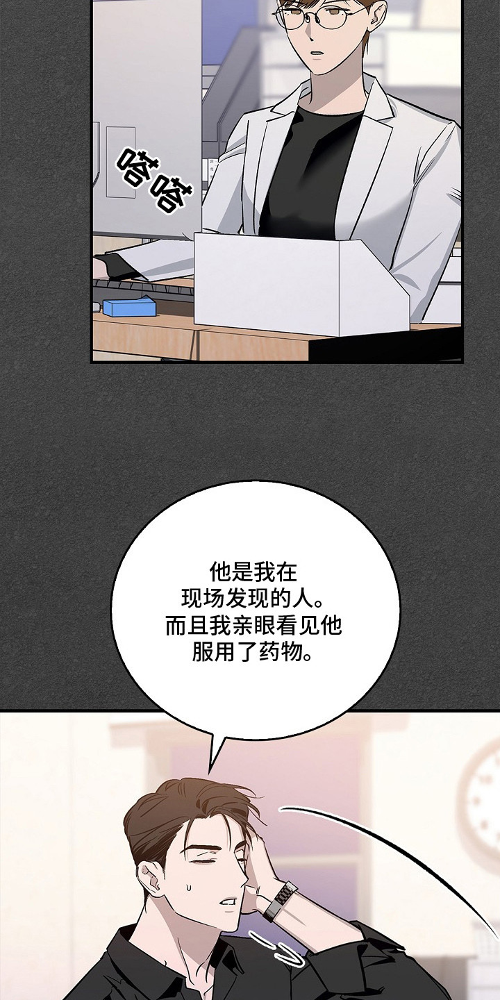 夜雾罪证漫画,第11章：阴性5图