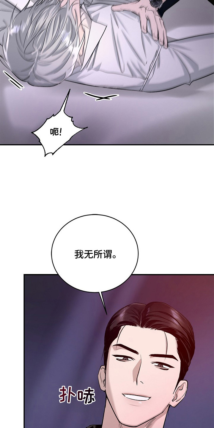 夜的命名术小说漫画,第4章：耍心机4图