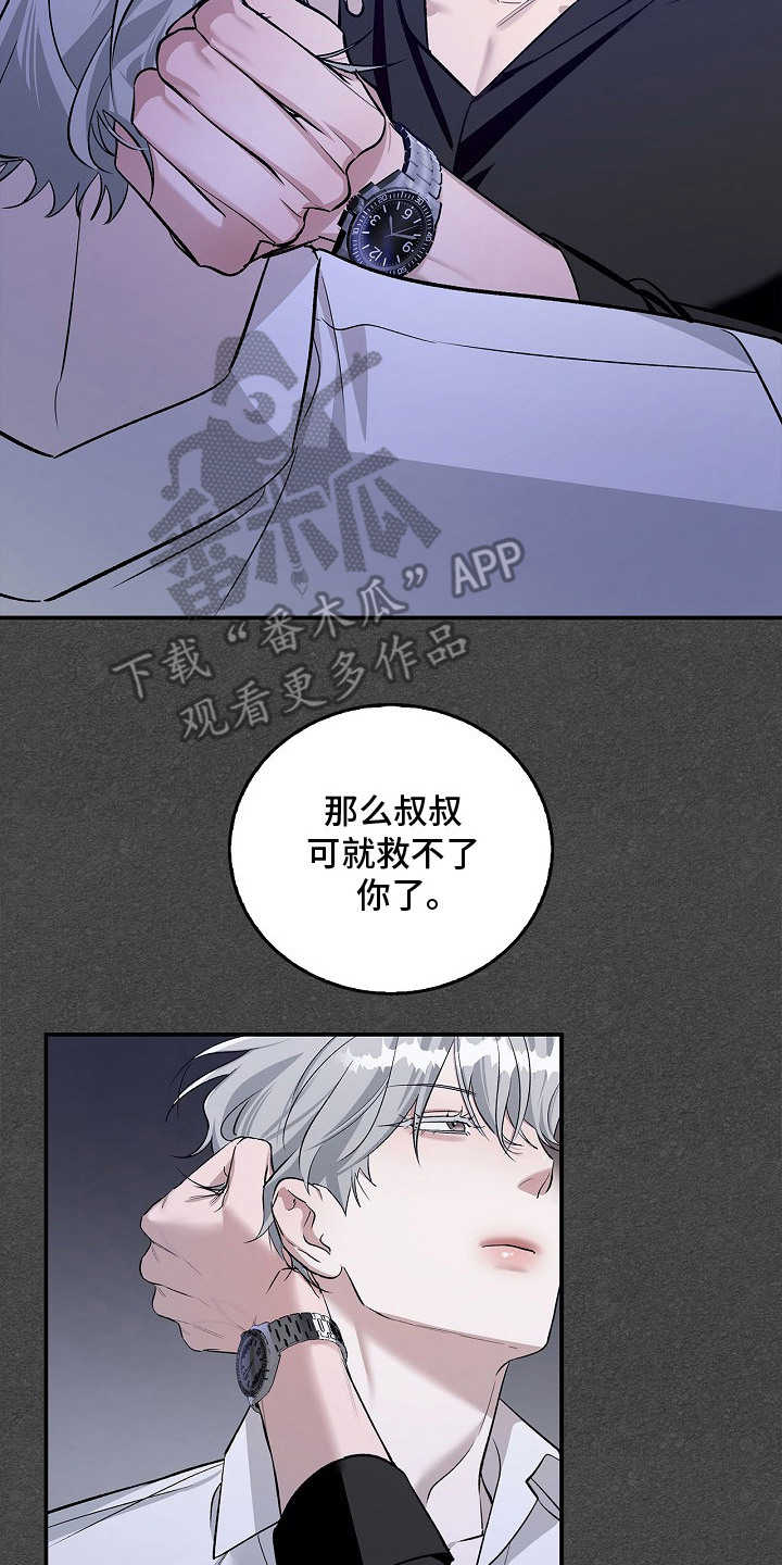 夜雾罪证漫画,第13章：忠告4图