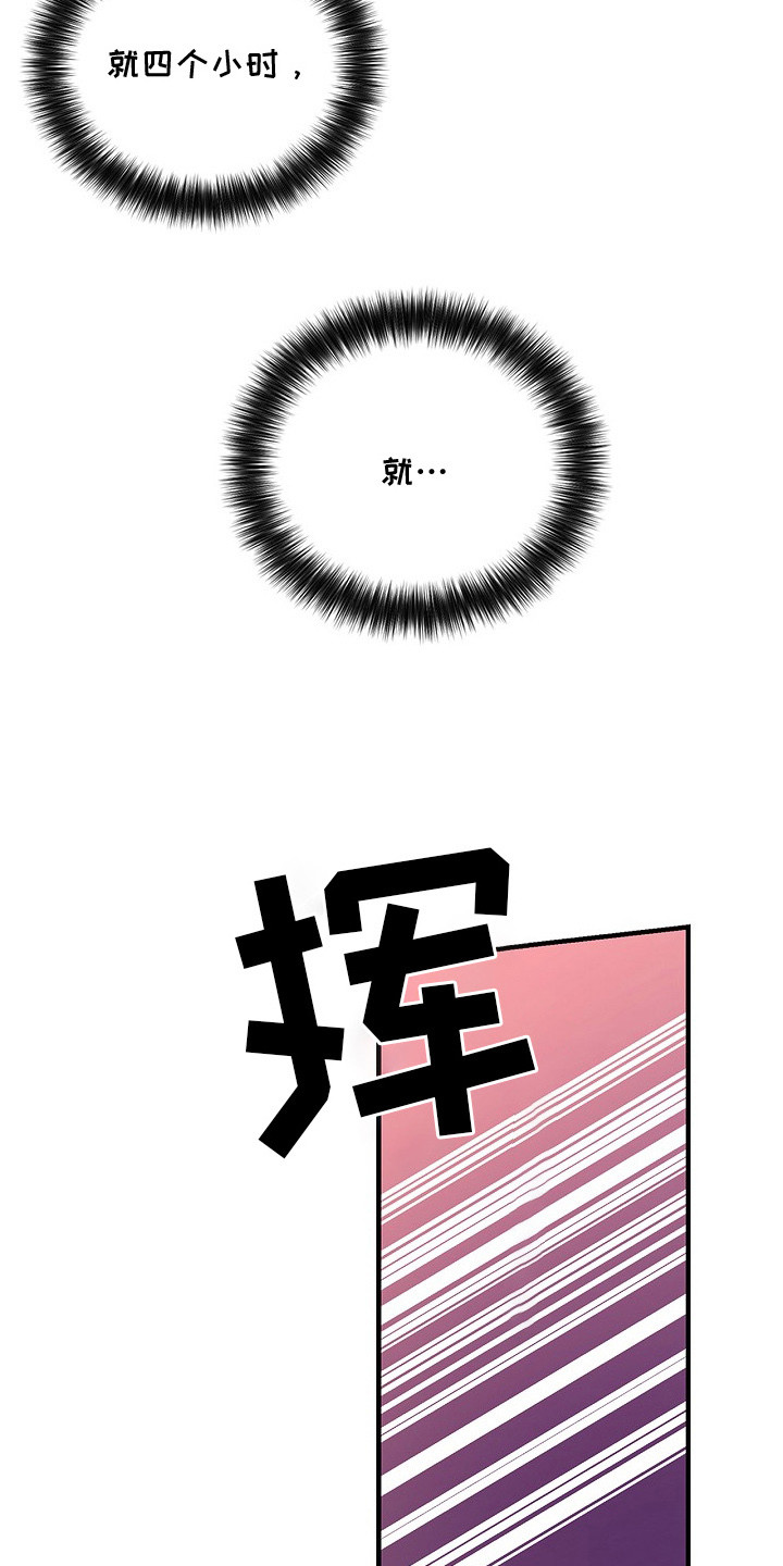 夜雾下的姑娘简谱漫画,第6章：拖延时间3图