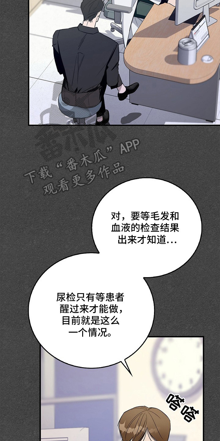 夜雾罪证漫画,第11章：阴性4图