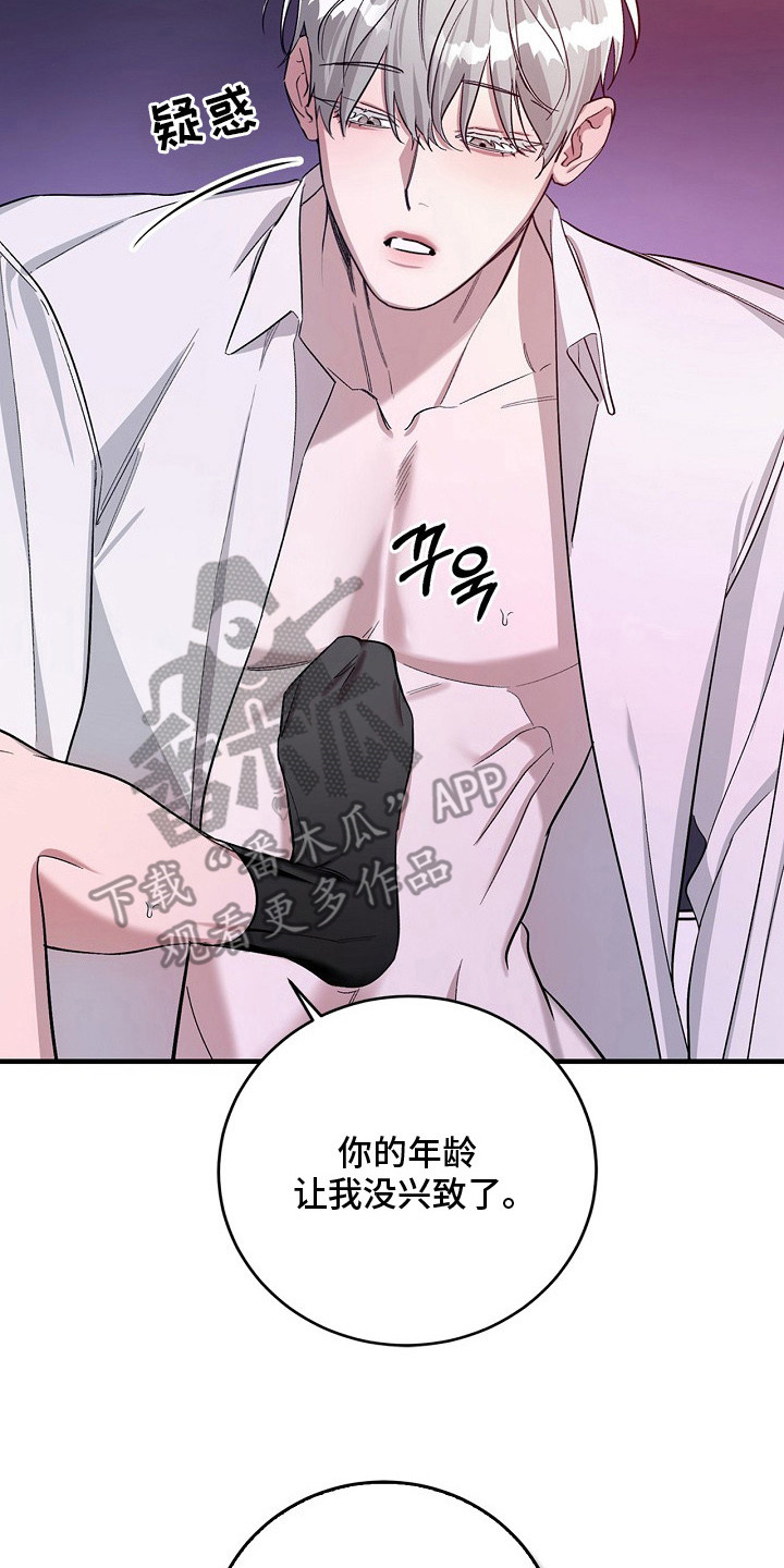 夜雾罪证后续发展漫画,第8章：合胃口3图