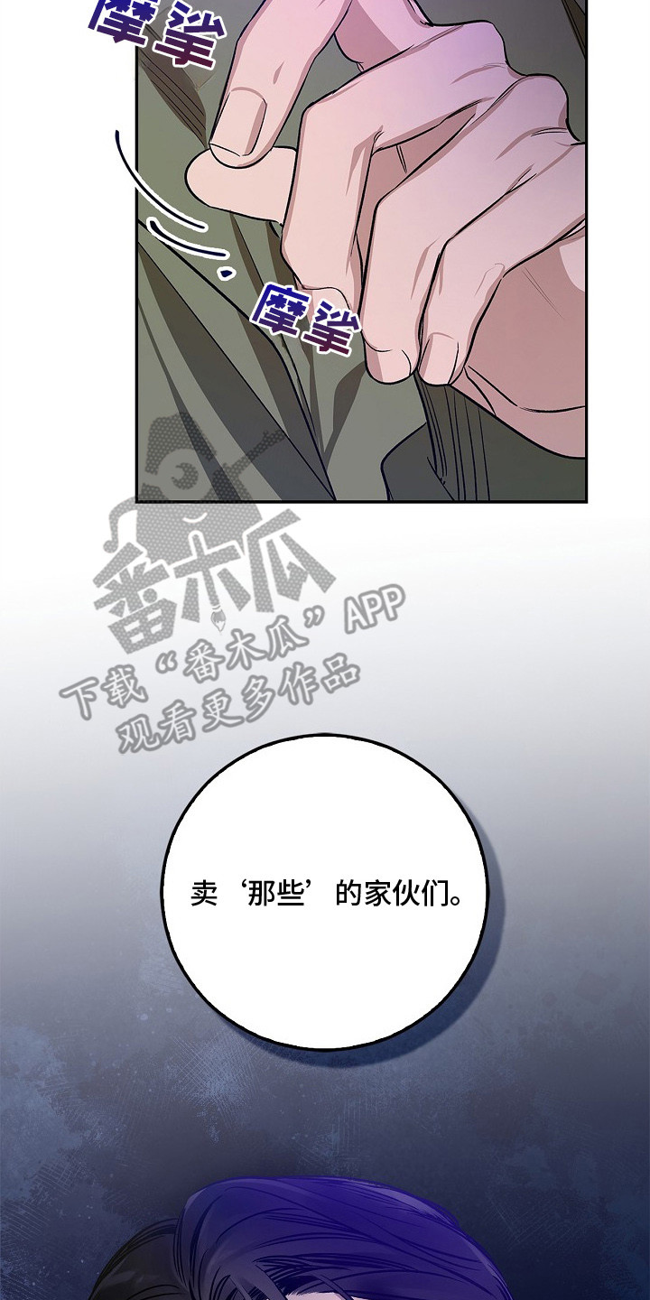 夜雾中的微光漫画,第1章：消息2图