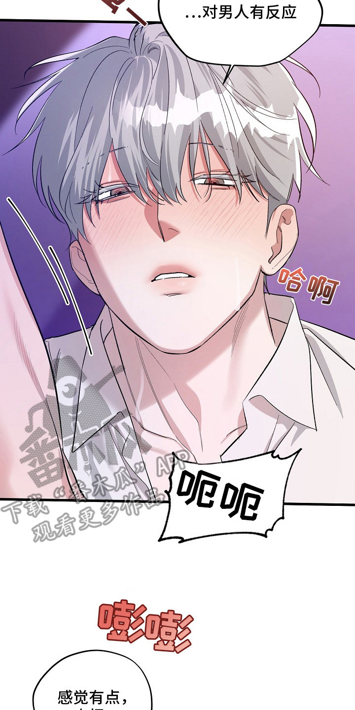 夜雾下的姑娘简谱漫画,第6章：拖延时间5图