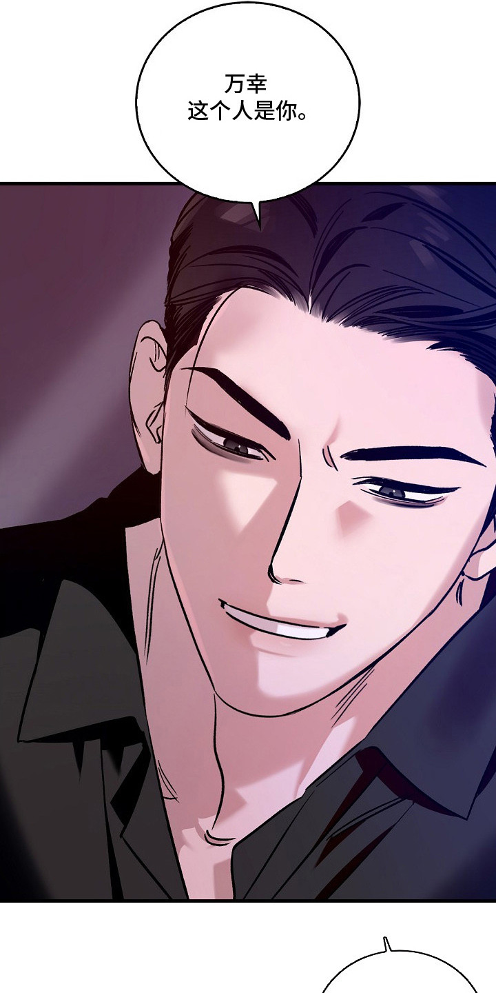 夜的命名术小说漫画,第4章：耍心机2图