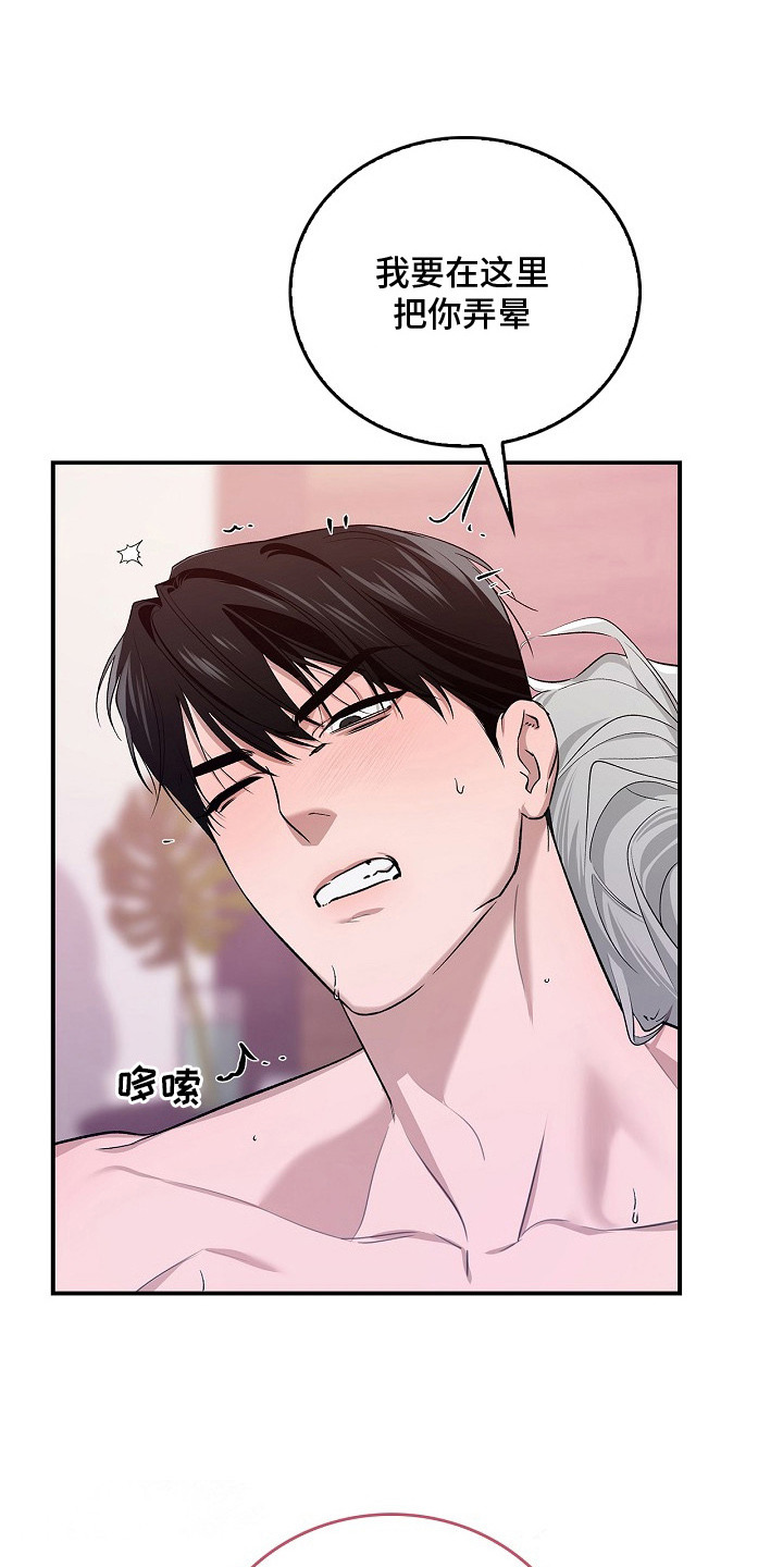 夜雾罪证漫画,第16章：主导权5图