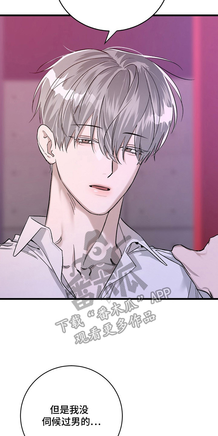 夜雾罪证漫画,第3章：糖果3图