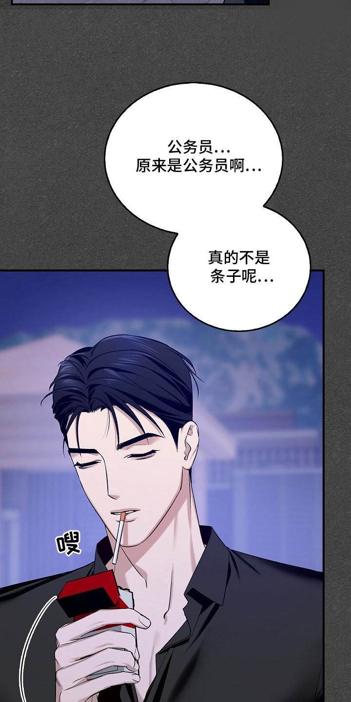 夜雾下的姑娘简谱漫画,第13章：忠告1图