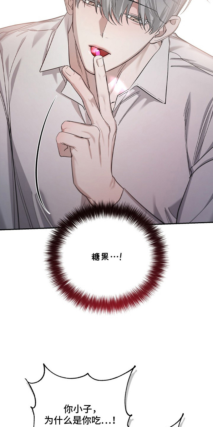 夜雾罪证漫画,第3章：糖果1图