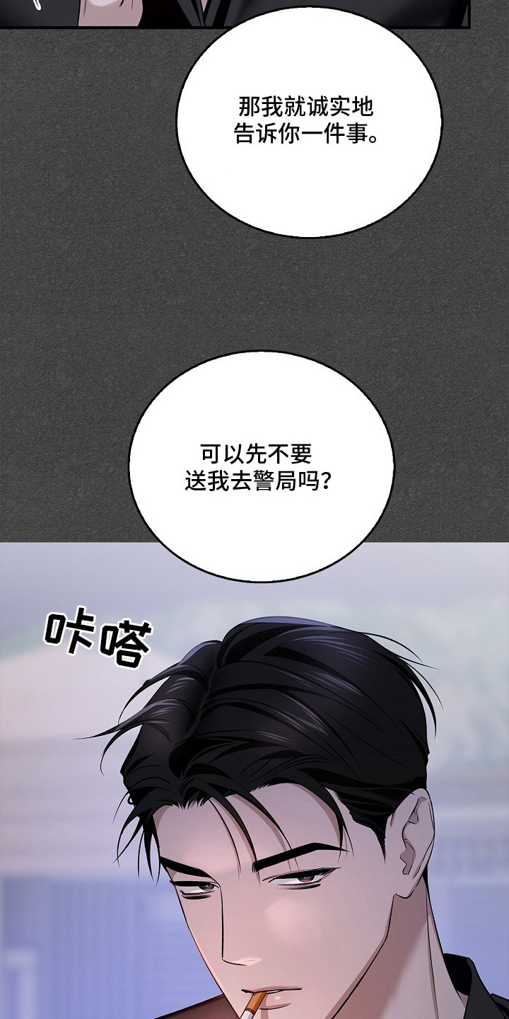 夜雾下的姑娘简谱漫画,第13章：忠告2图