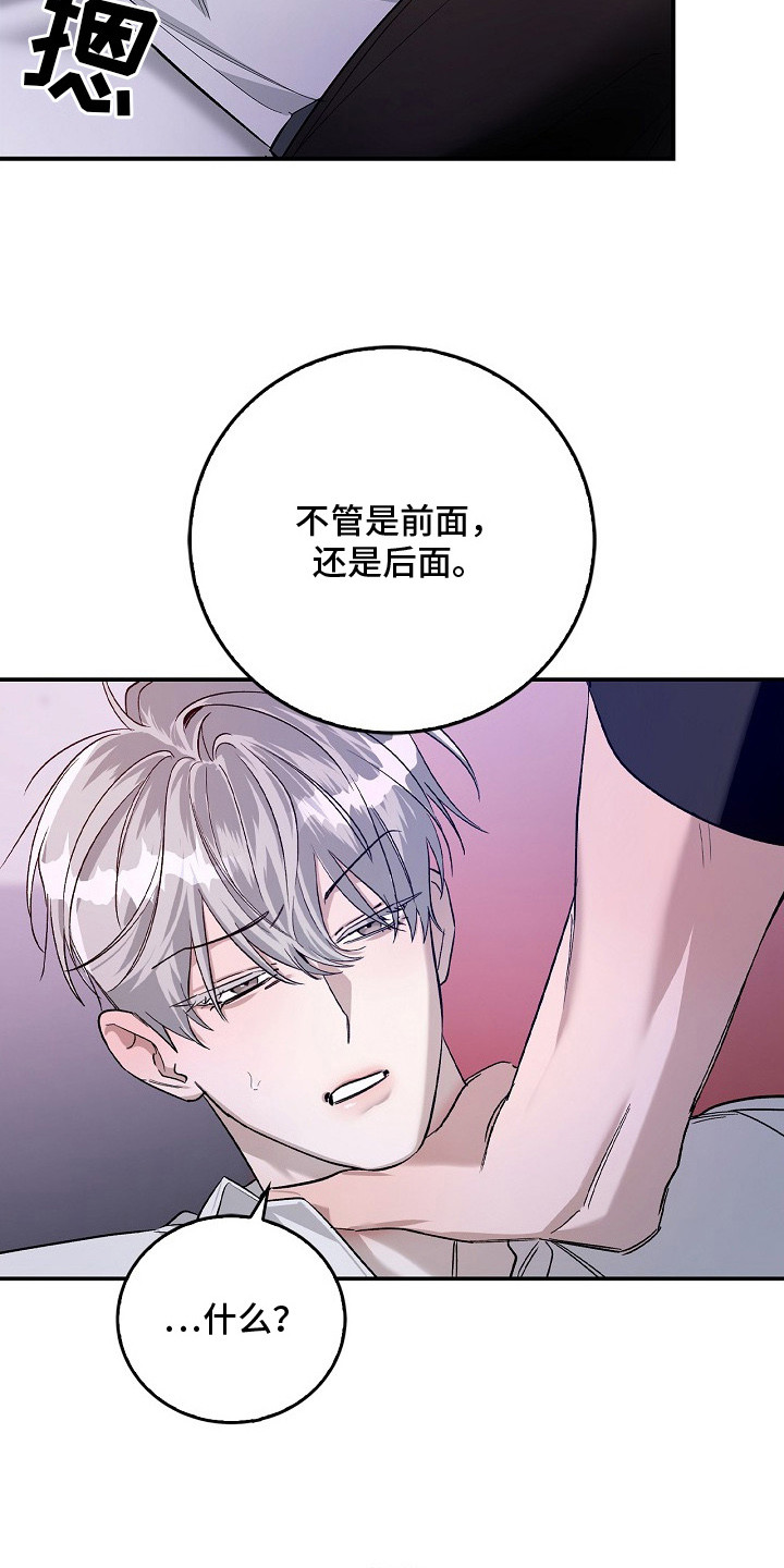 夜的命名术小说漫画,第4章：耍心机1图