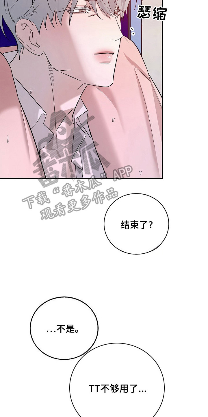 夜雾罪证后续发展漫画,第8章：合胃口5图