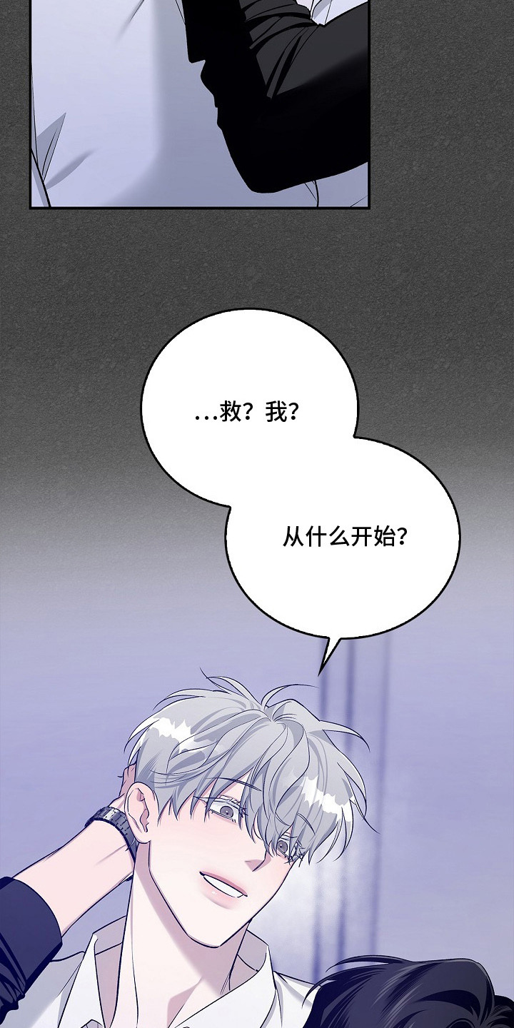 夜雾罪证漫画,第13章：忠告5图