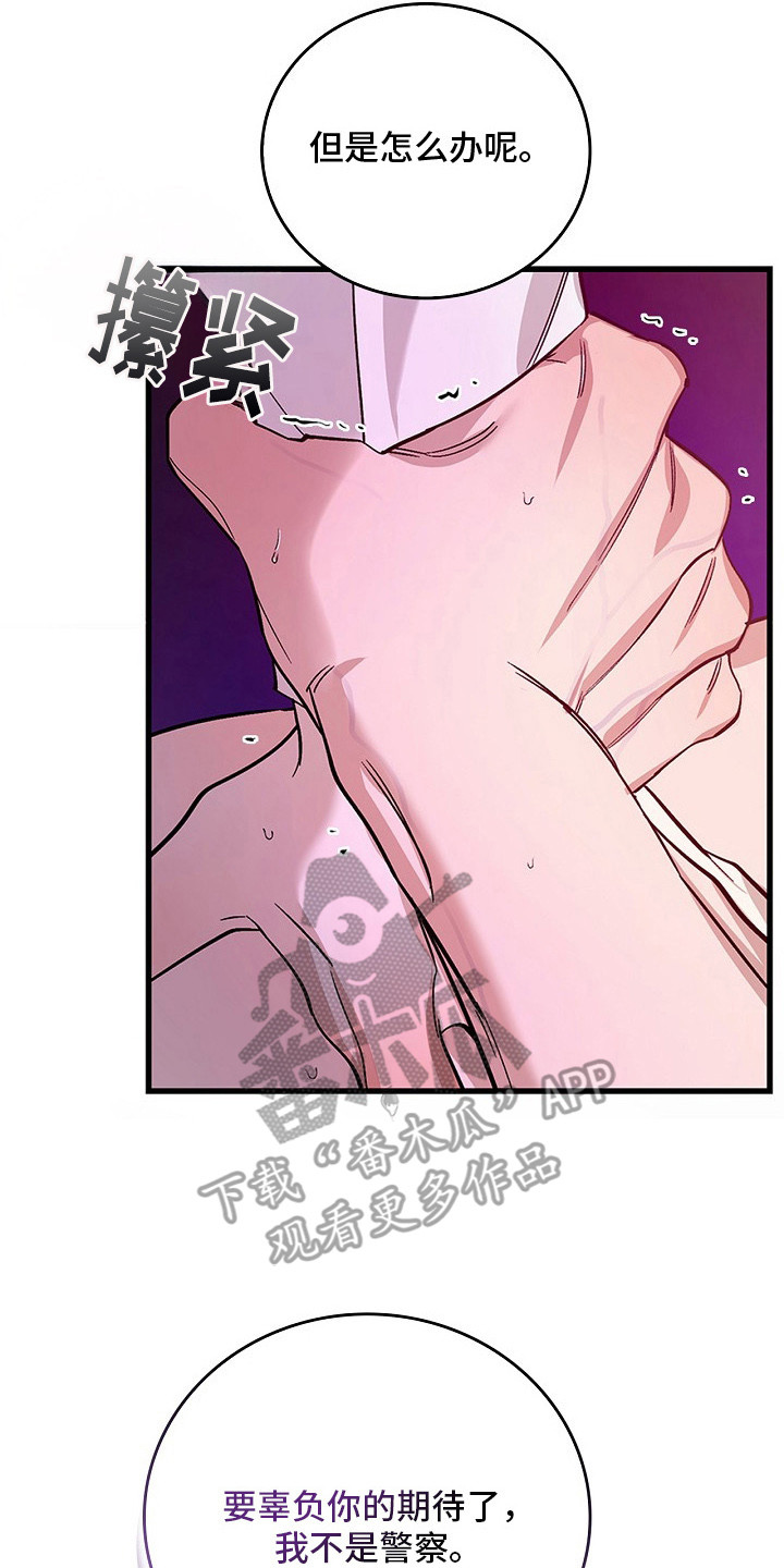 夜雾罪证漫画,第7章：试探2图