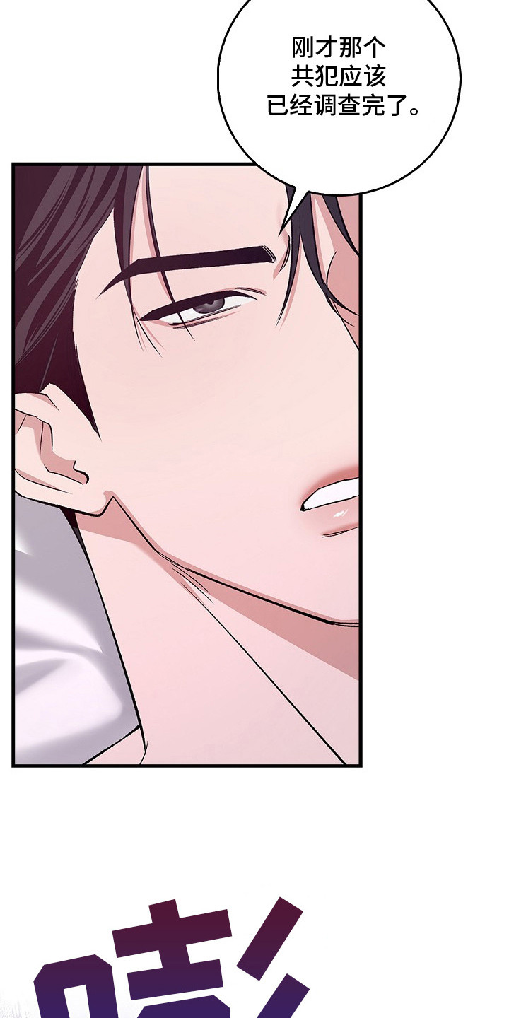 夜雾罪证后续发展漫画,第9章：摊牌4图