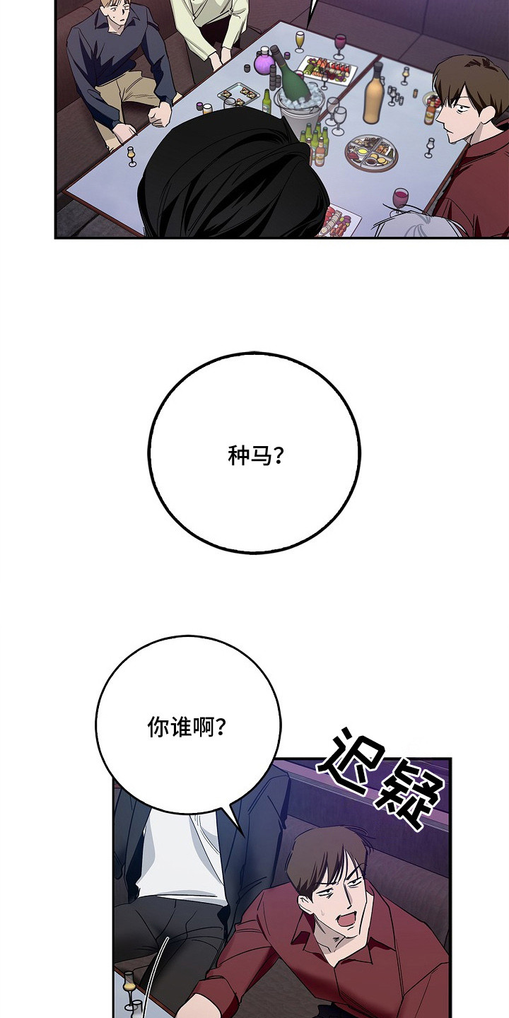 夜雾中的微光漫画,第2章：不请自来1图