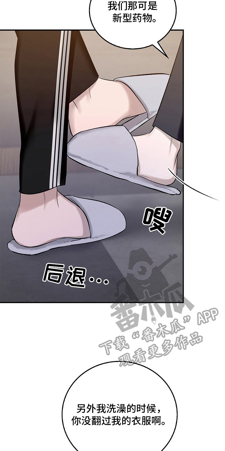 夜雾txt下载漫画,第15章：药效还在5图