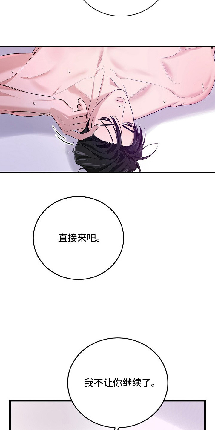 夜雾罪证后续发展漫画,第8章：合胃口1图