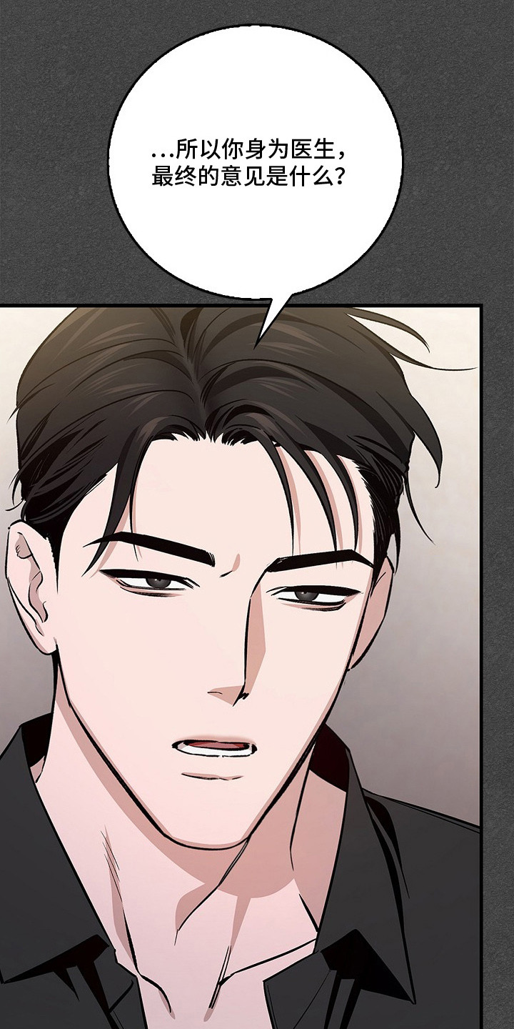 夜雾罪证漫画,第11章：阴性4图