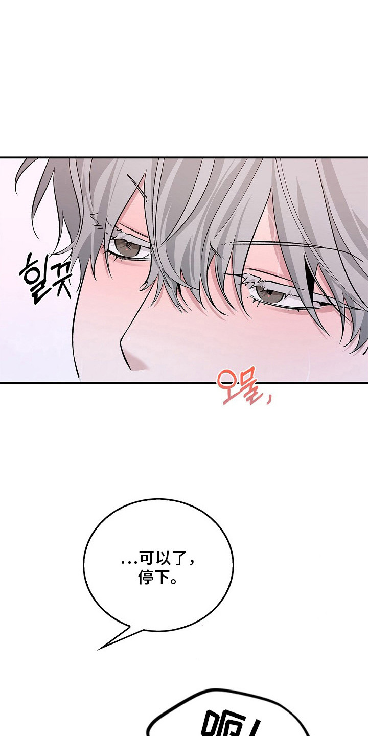 夜雾罪证崇文角色漫画,第17章：好好表现3图