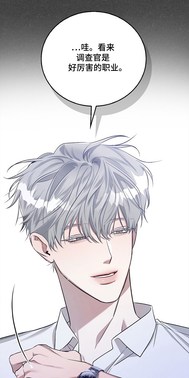 夜雾下的姑娘简谱漫画,第13章：忠告4图