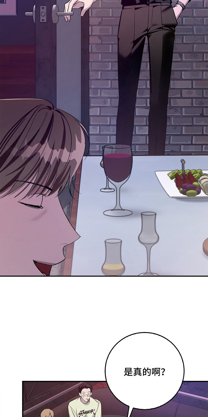 夜雾中的微光漫画,第2章：不请自来5图