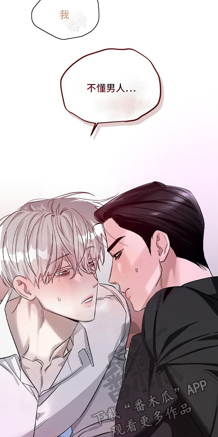 夜雾罪证漫画,第5章：不是作秀2图