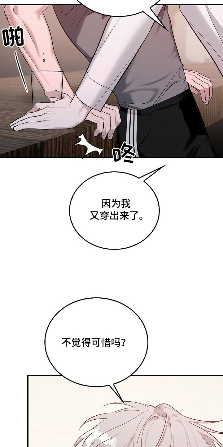 夜雾txt下载漫画,第15章：药效还在1图