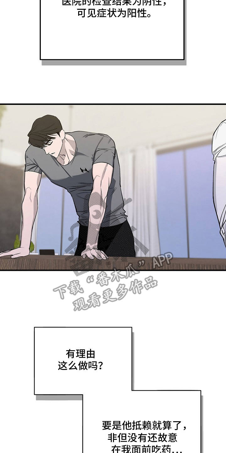 夜雾罪证漫画,第14章：症状5图