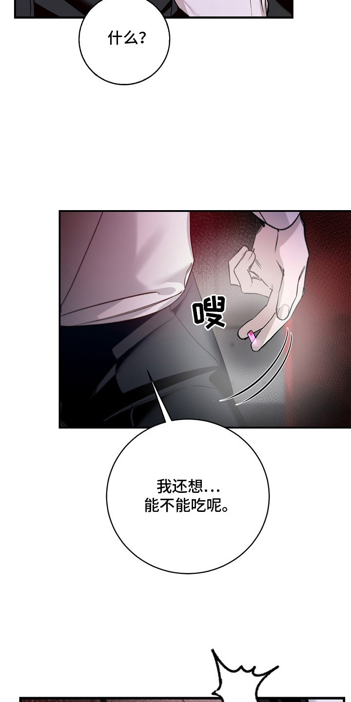 夜雾罪证漫画,第3章：糖果4图