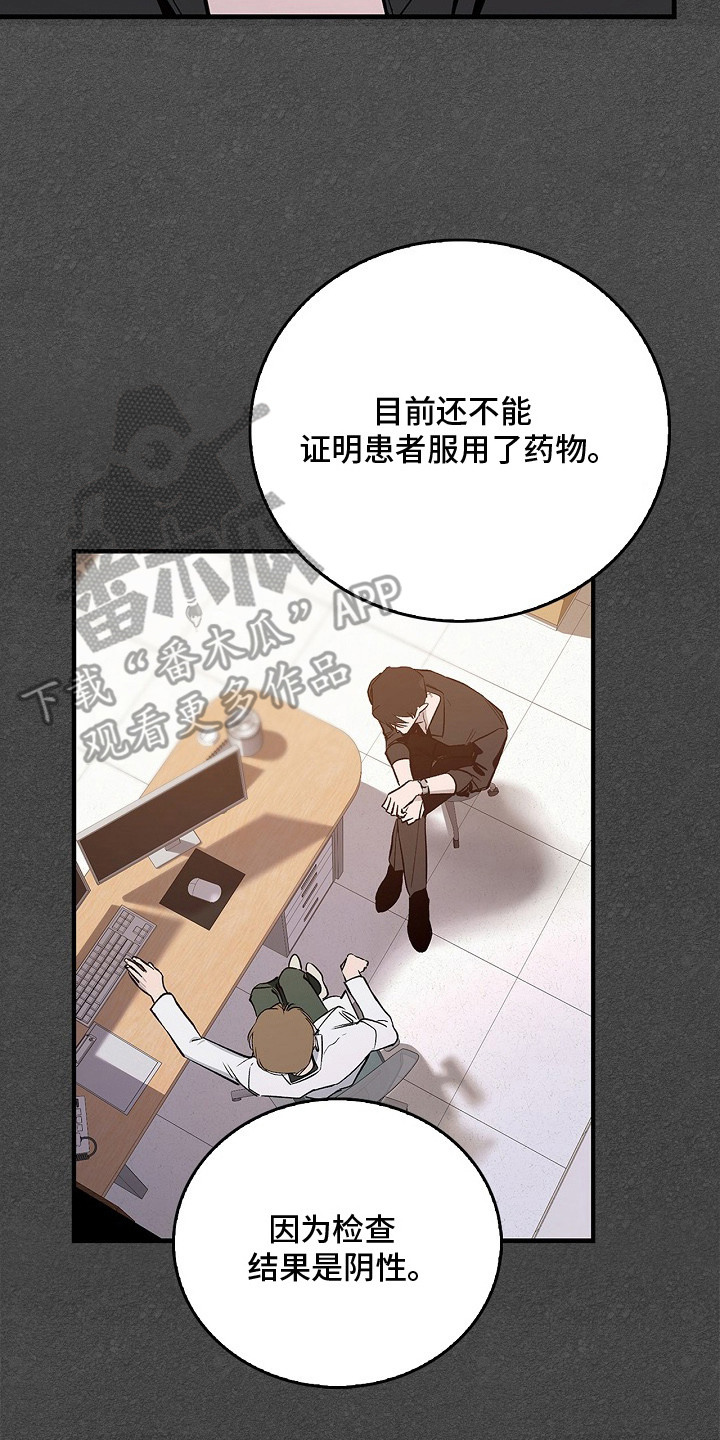 夜雾罪证漫画,第11章：阴性5图