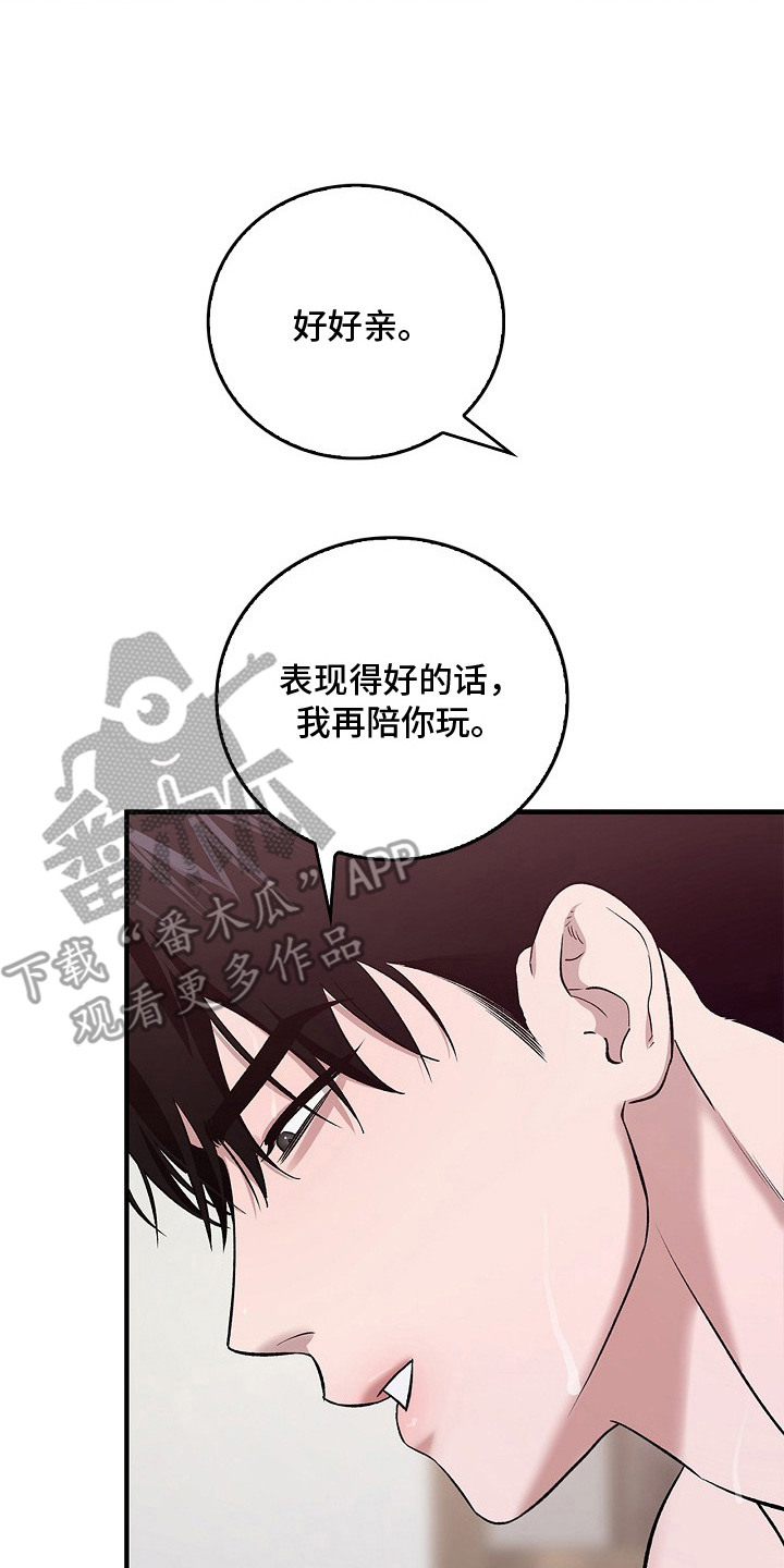 夜的命名术小说漫画,第17章：好好表现4图