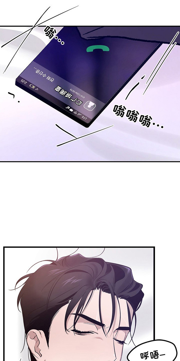 夜雾罪证后续发展漫画,第9章：摊牌3图