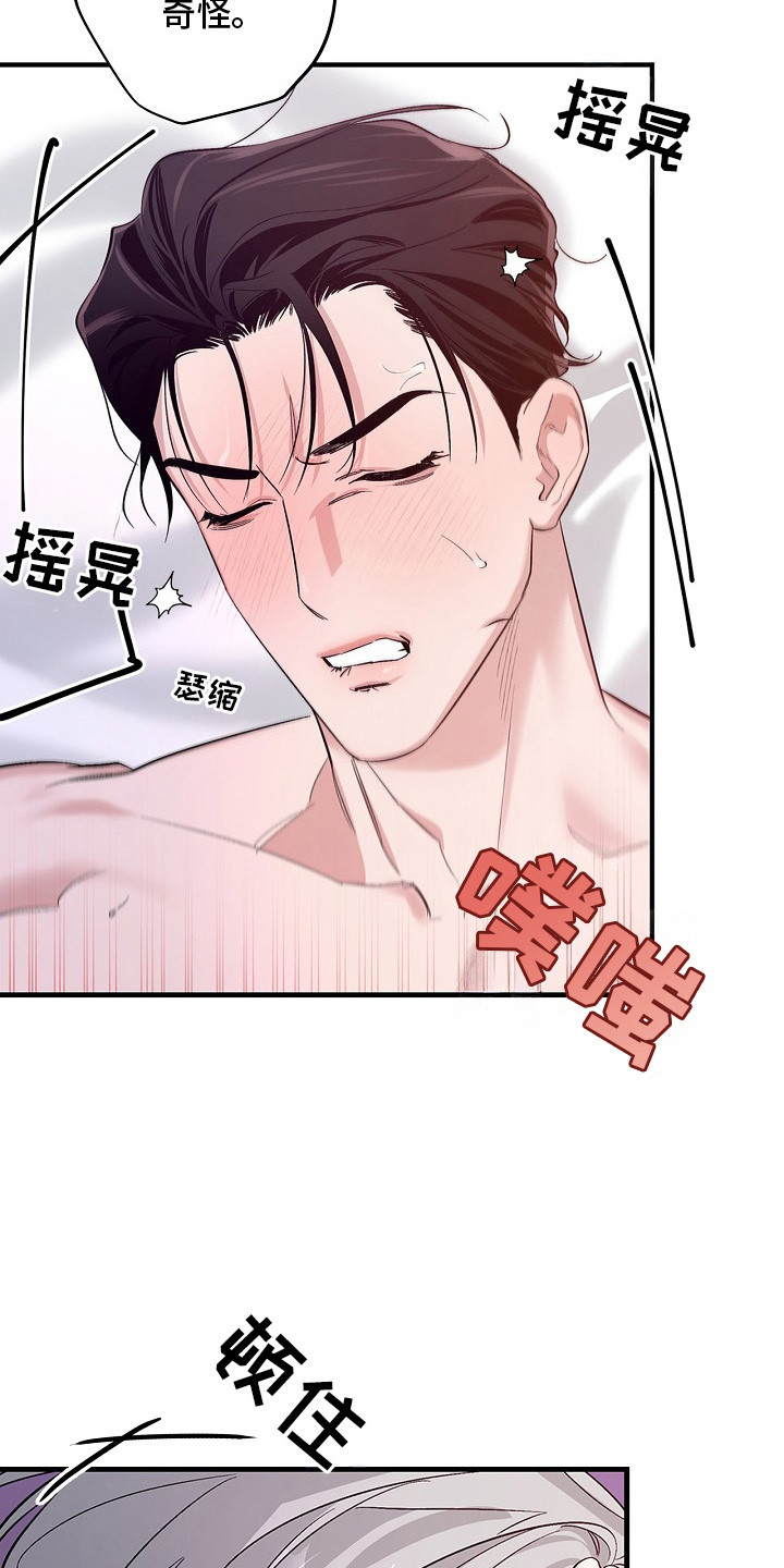 夜雾下的姑娘简谱漫画,第6章：拖延时间1图