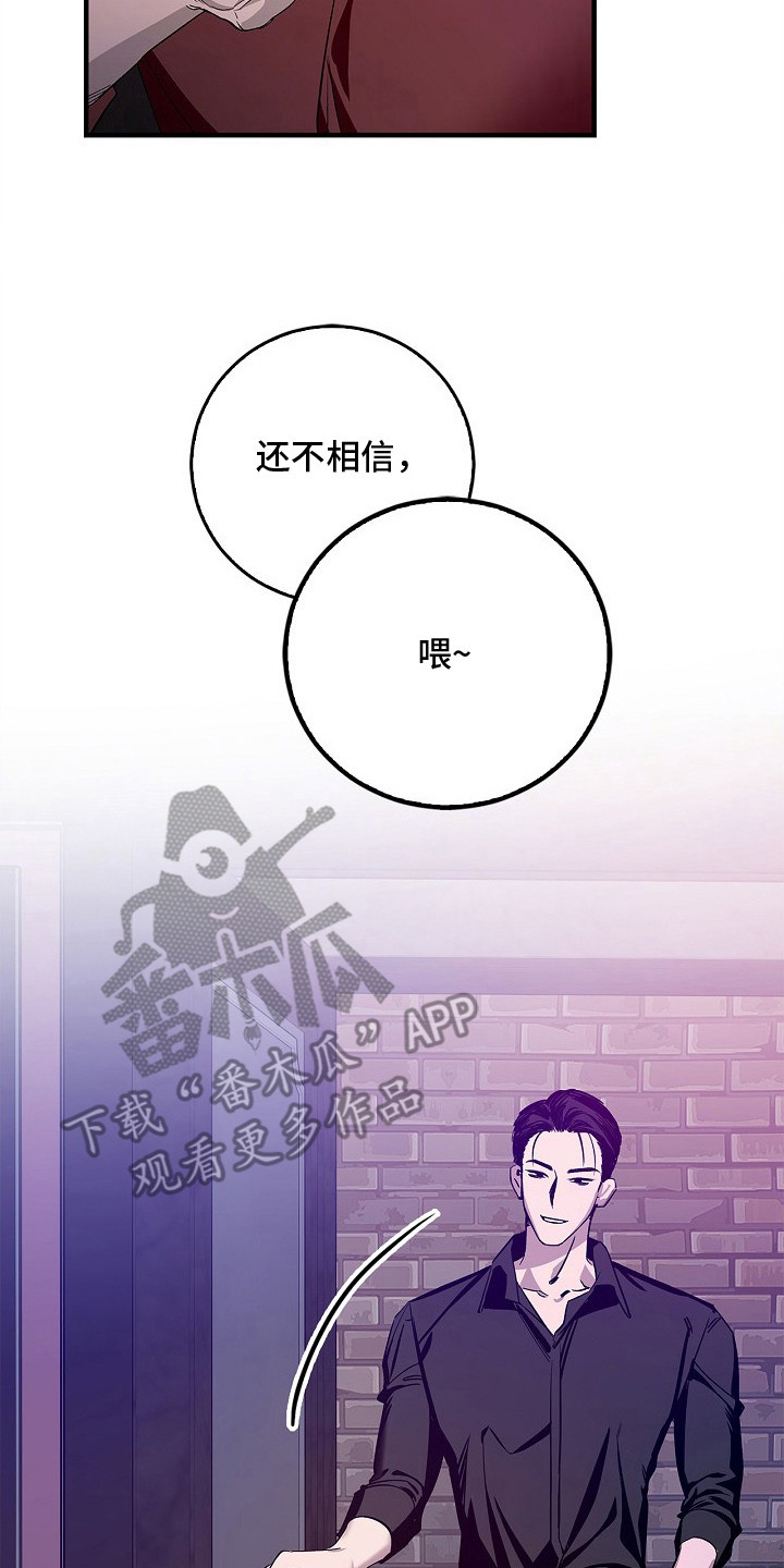 夜雾中的微光漫画,第2章：不请自来4图