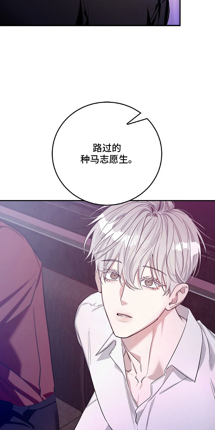 夜雾中的微光漫画,第2章：不请自来3图