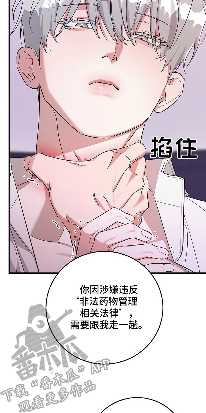 夜雾罪证后续发展漫画,第9章：摊牌3图