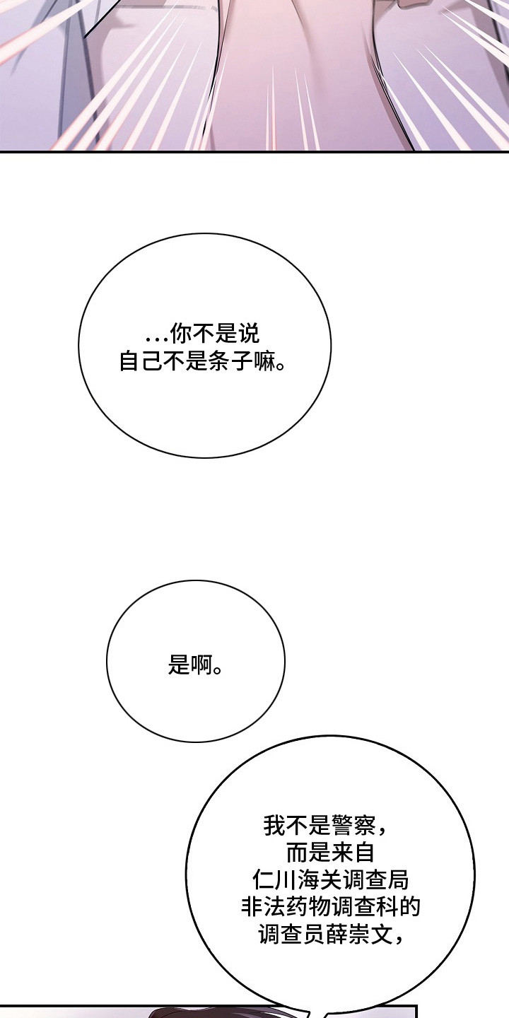 夜雾罪证后续发展漫画,第9章：摊牌1图