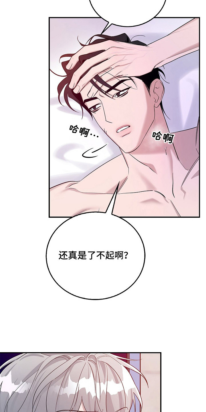 夜雾罪证后续发展漫画,第8章：合胃口4图