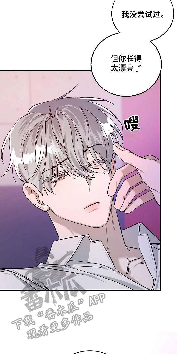 夜的命名术小说漫画,第4章：耍心机3图