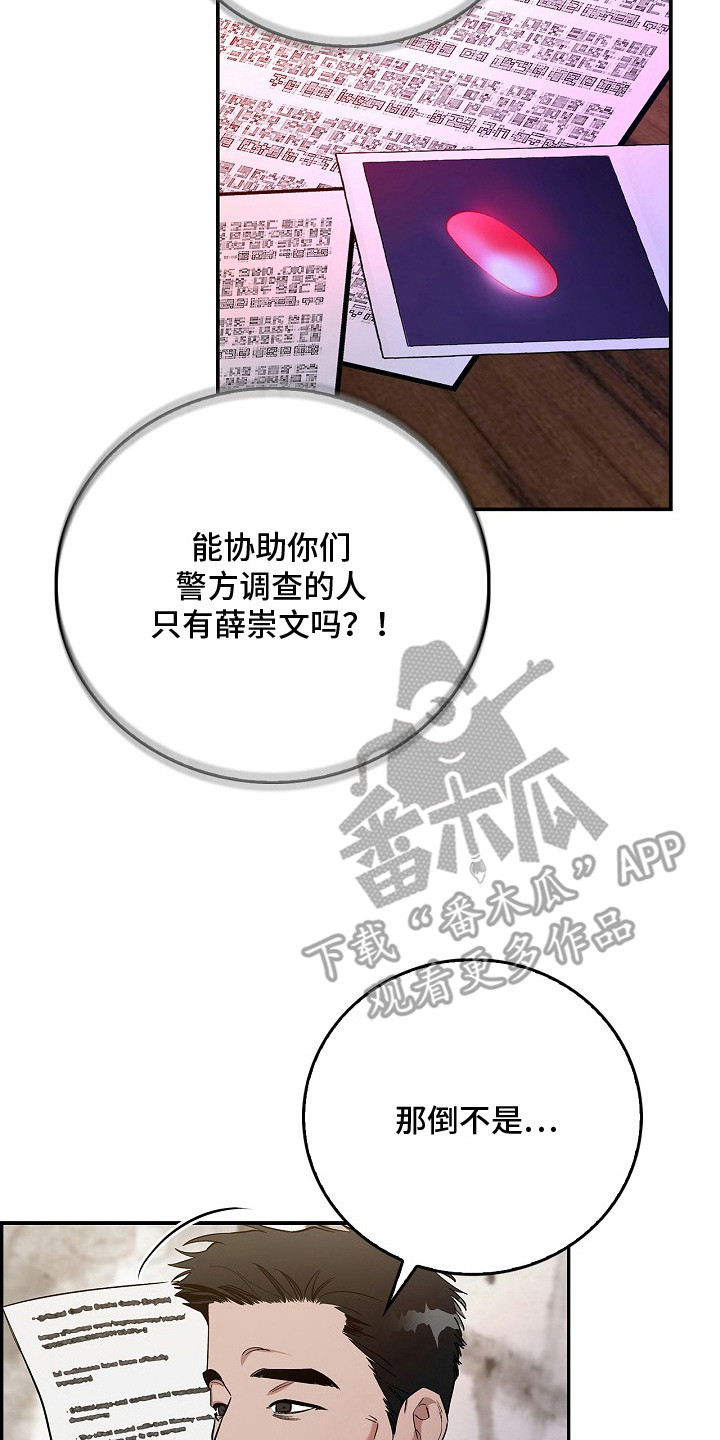 夜雾中的微光漫画,第7章：试探3图