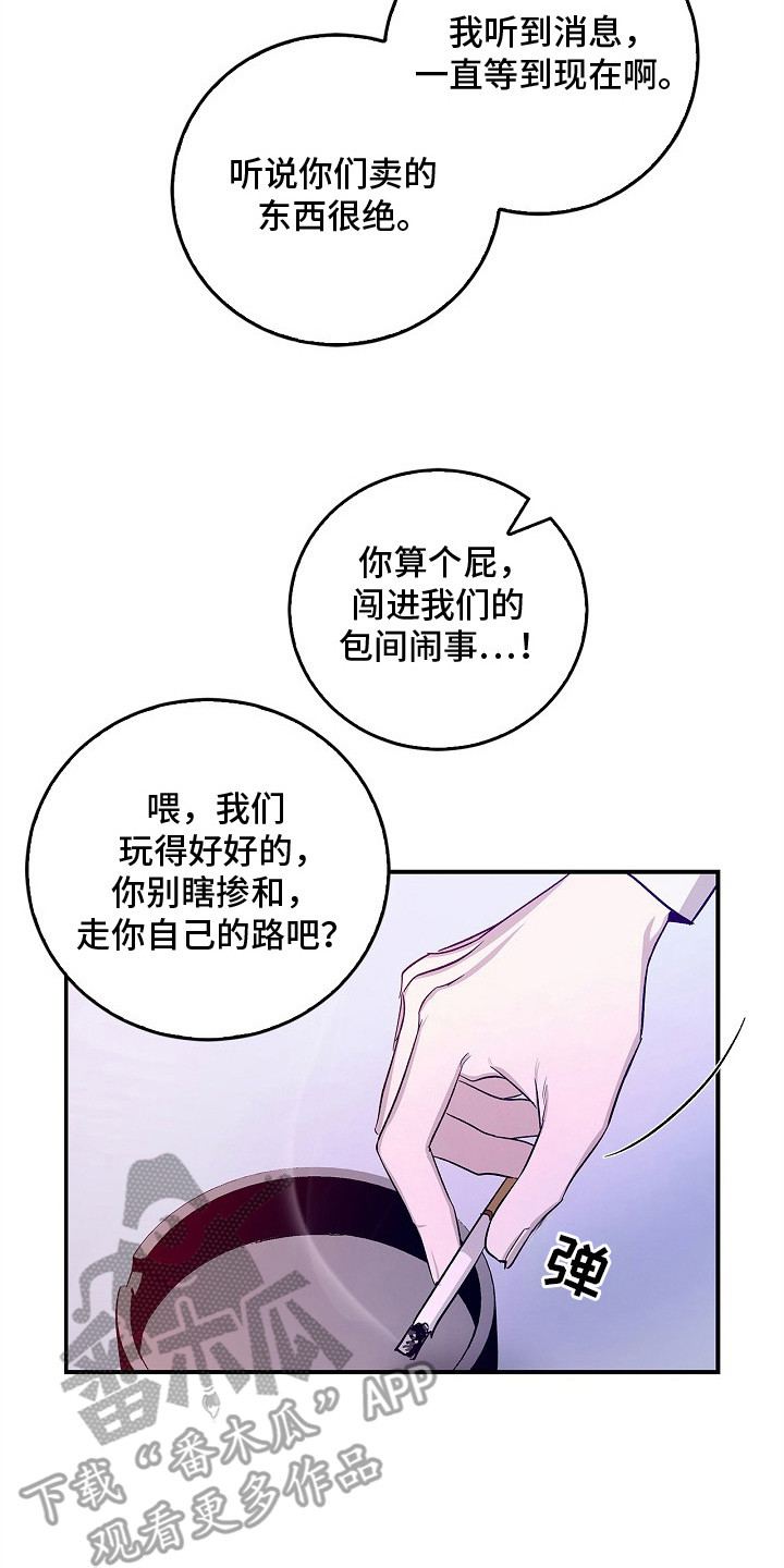 夜雾中的微光漫画,第2章：不请自来5图