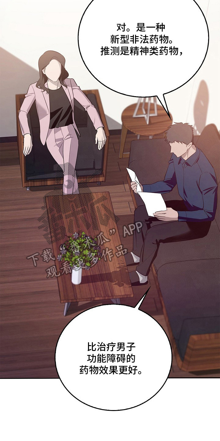 夜雾罪证漫画,第7章：试探5图