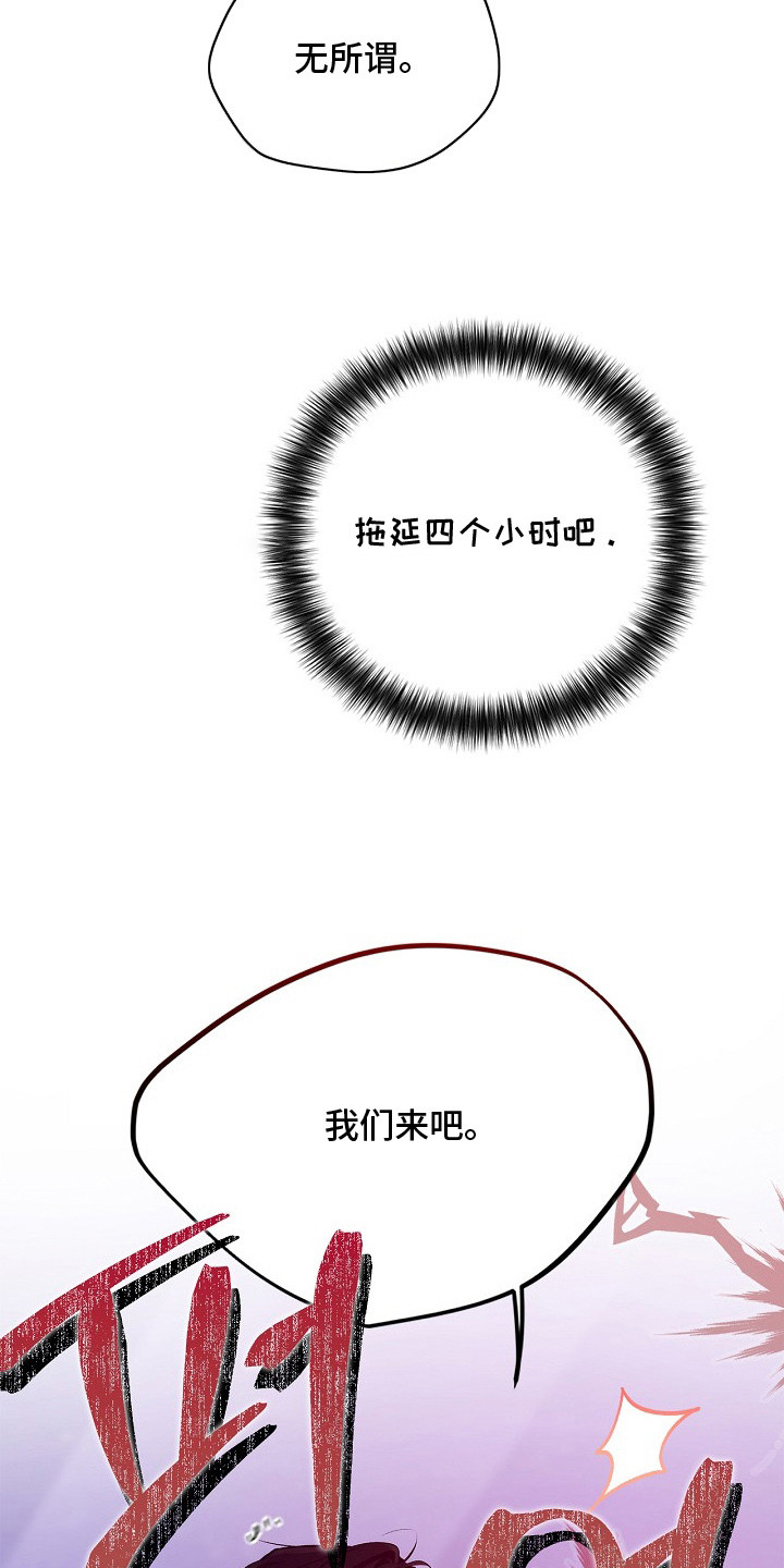 夜雾下的姑娘简谱漫画,第6章：拖延时间1图