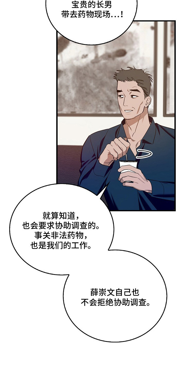 夜雾中的微光漫画,第7章：试探1图