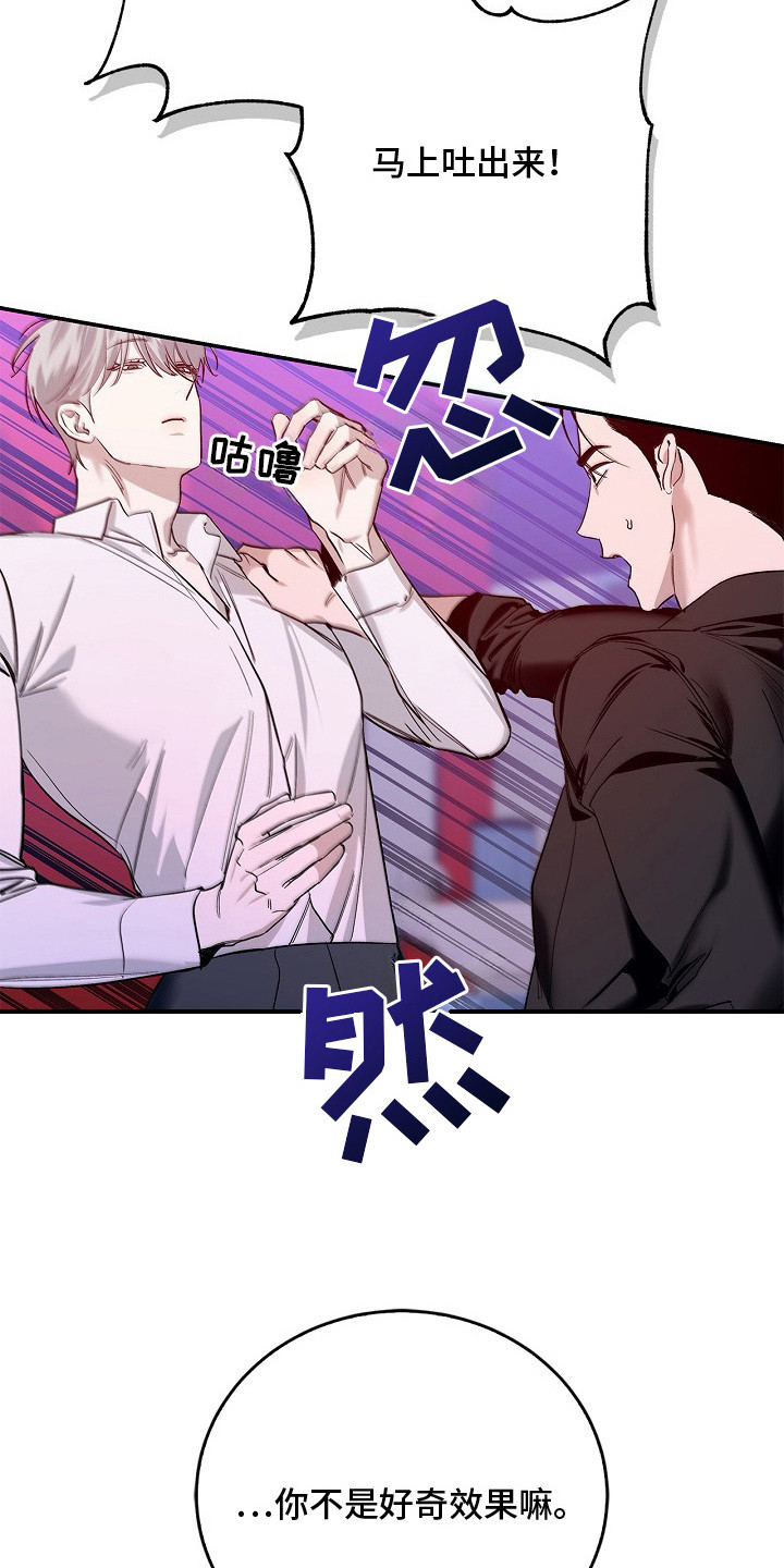 夜雾罪证漫画,第3章：糖果2图